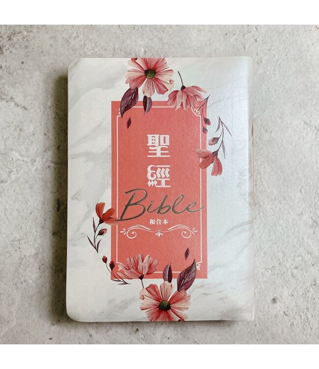聖經．和合本．7系列．清新雛菊．彩色仿皮．紅字．翻口彩繪．姆指索引．精裝