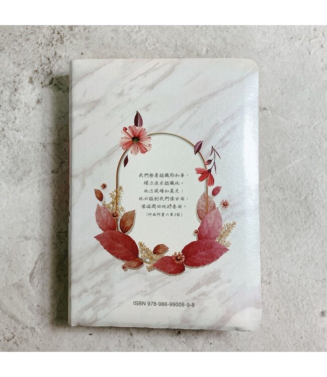 聖經．和合本．7系列．清新雛菊．彩色仿皮．紅字．翻口彩繪．姆指索引．精裝