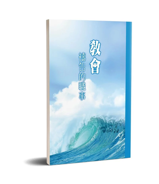 台灣福音書房 Taiwan Gospel Book Room 教會禱告的職事