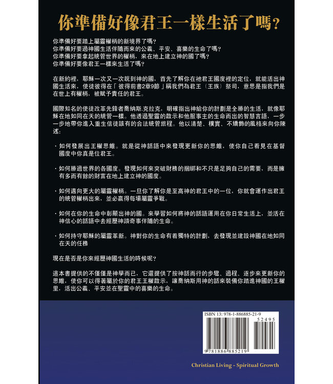 神國生活：如何啟動你的屬靈權柄 | Kingdom Living