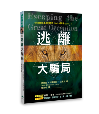 天恩 Grace Publishing House 逃離大騙局