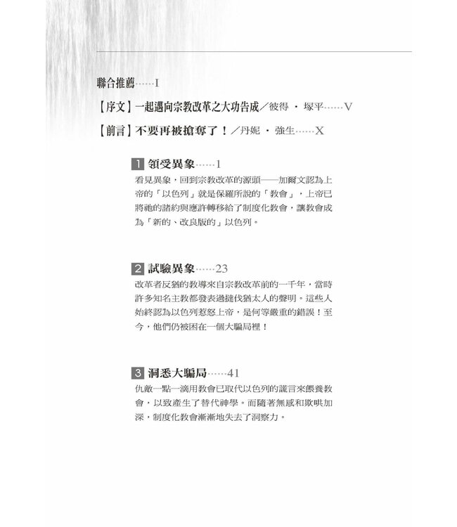 逃離大騙局 | Escaping the Great Deception