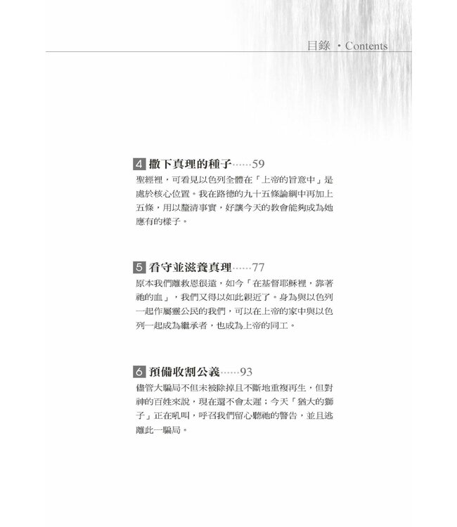 逃離大騙局 | Escaping the Great Deception