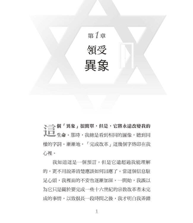 逃離大騙局 | Escaping the Great Deception