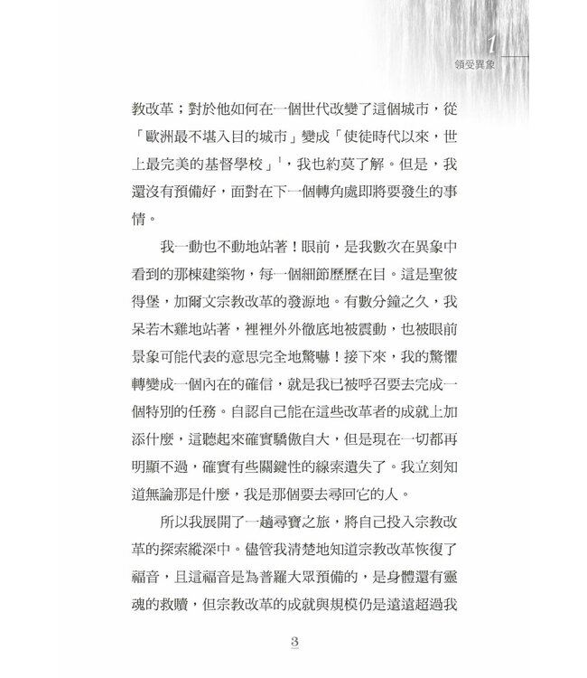 逃離大騙局 | Escaping the Great Deception