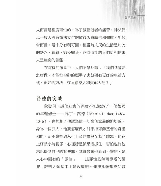 逃離大騙局 | Escaping the Great Deception