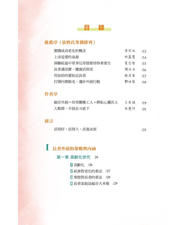 愛陪伴：樂齡關懷實用手冊
