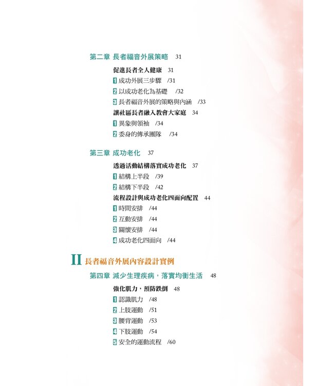 愛陪伴：樂齡關懷實用手冊