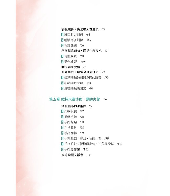 愛陪伴：樂齡關懷實用手冊