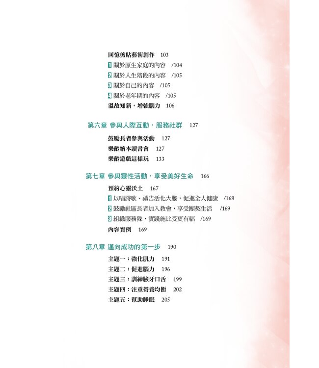 愛陪伴：樂齡關懷實用手冊