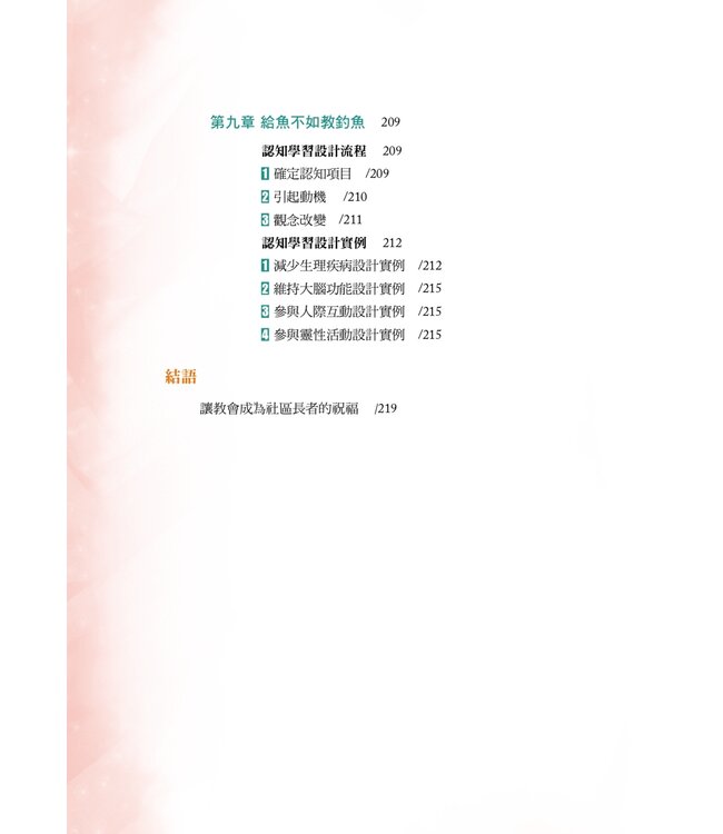 愛陪伴：樂齡關懷實用手冊