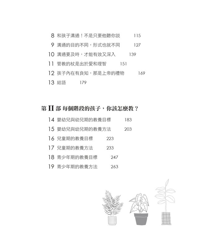 子女心，父母情（全新修訂版）：將你和孩子的心都對齊上帝，教養才能深入孩子的生命 | Shepherding A Child’s Heart