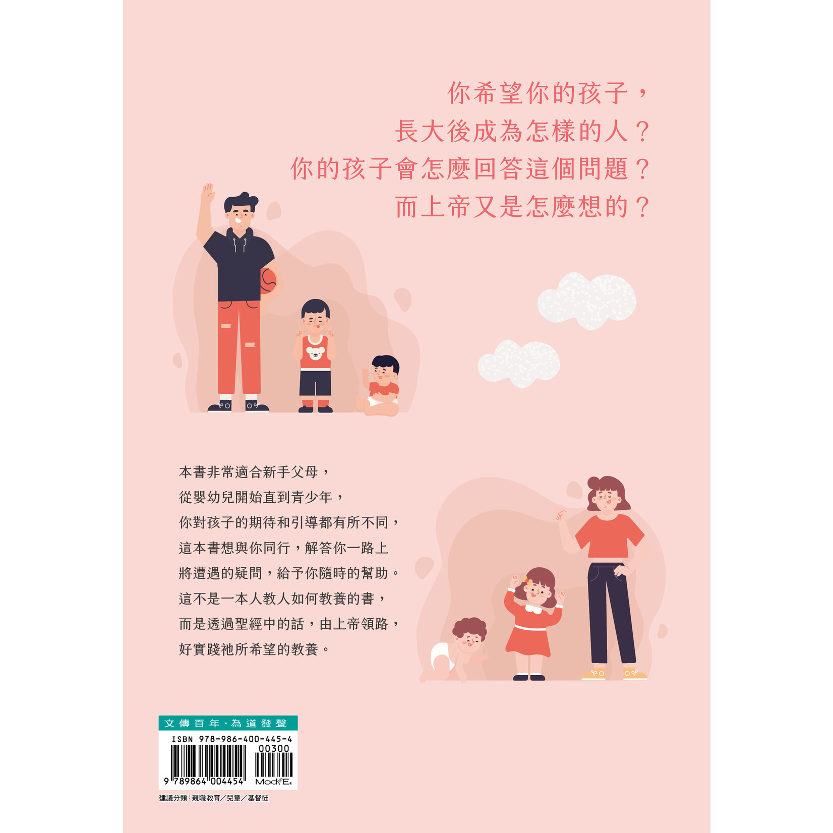 子女心，父母情（全新修訂版）：將你和孩子的心都對齊上帝，教養才能深入孩子的生命 Shepherding A Child’s Heart