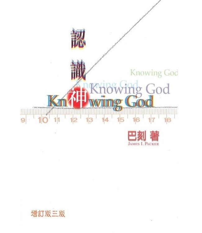 认识神（简体） | Knowing God