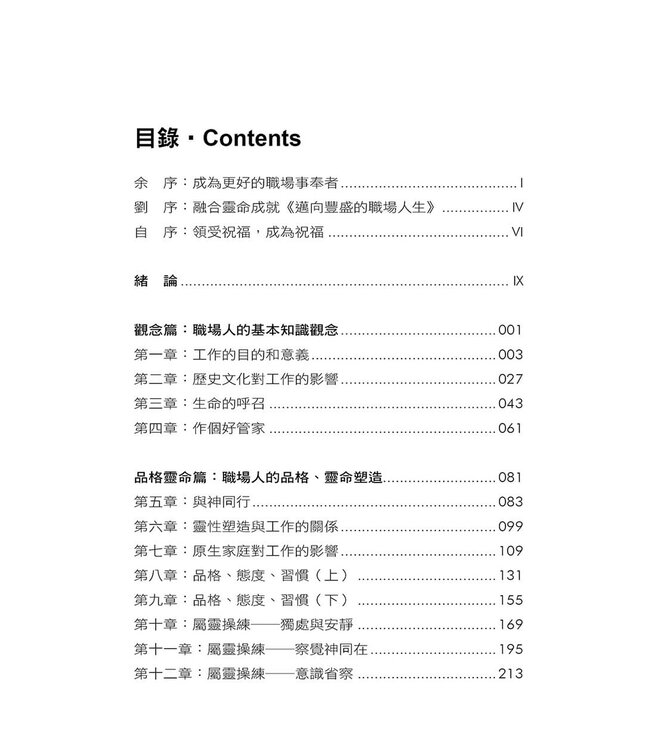 邁向豐盛的職場人生：職場裝備的24堂課