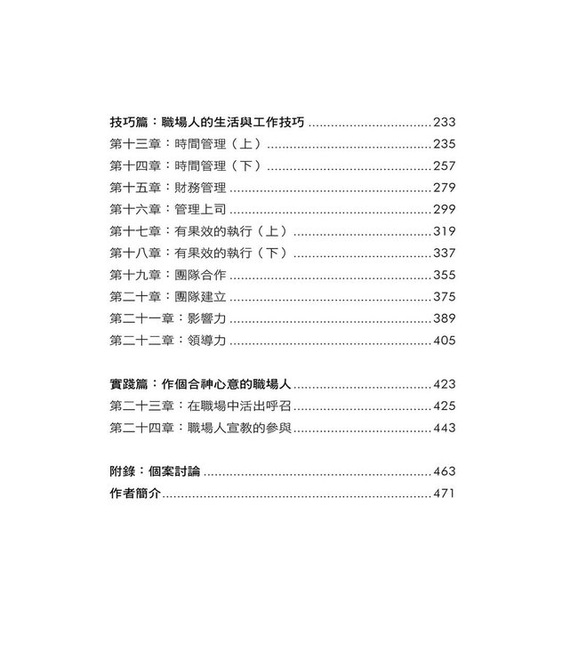 邁向豐盛的職場人生：職場裝備的24堂課