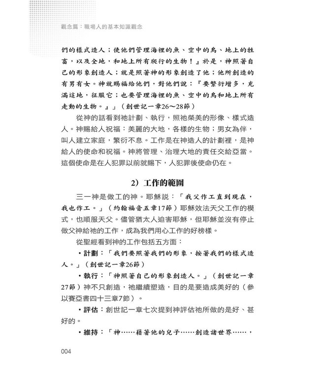 邁向豐盛的職場人生：職場裝備的24堂課
