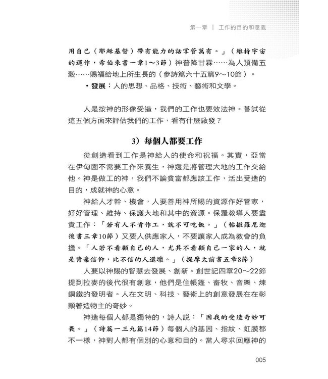 邁向豐盛的職場人生：職場裝備的24堂課