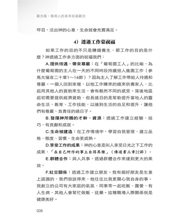 邁向豐盛的職場人生：職場裝備的24堂課