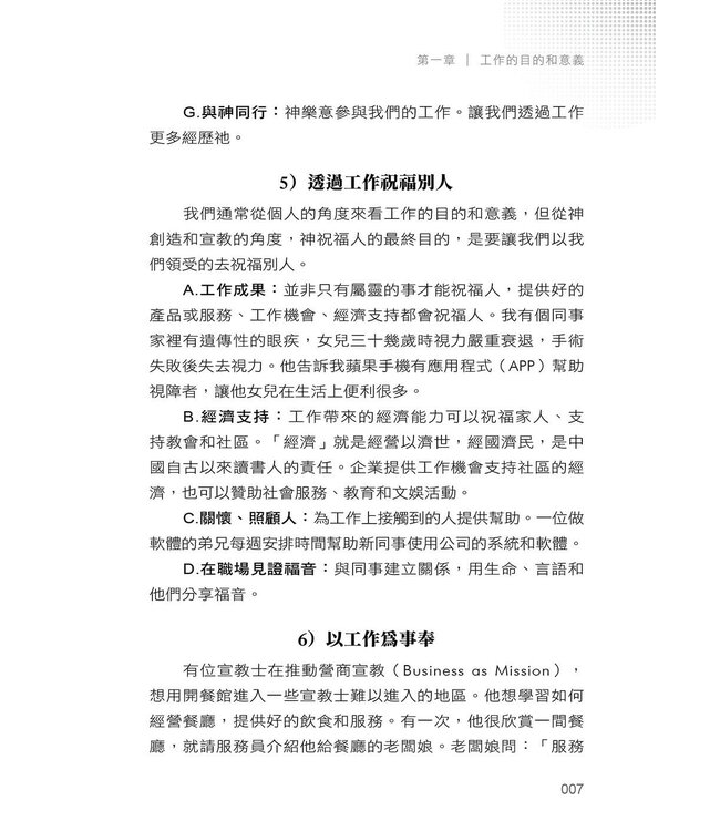 邁向豐盛的職場人生：職場裝備的24堂課