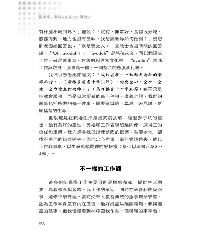 邁向豐盛的職場人生：職場裝備的24堂課