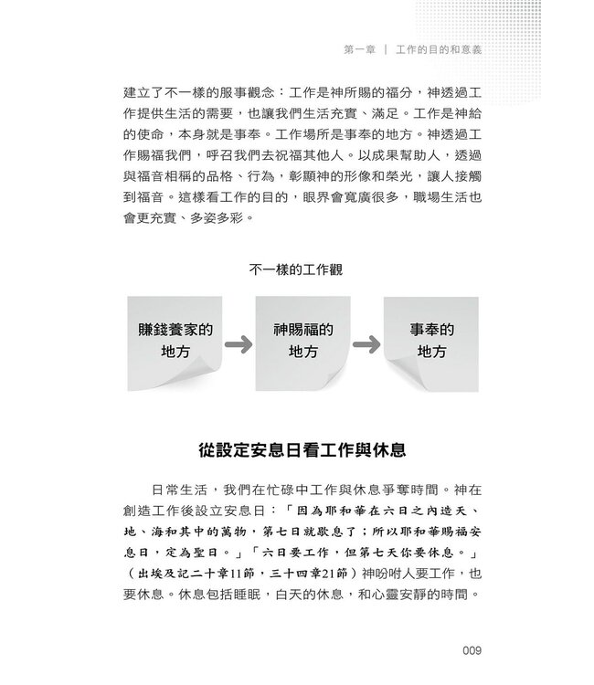 邁向豐盛的職場人生：職場裝備的24堂課