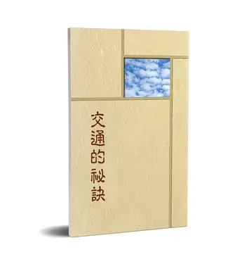 台灣福音書房 Taiwan Gospel Book Room 交通的祕訣