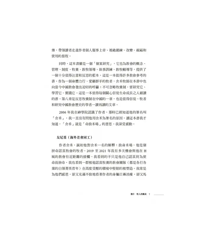 城市教會的興起、管理與牧養