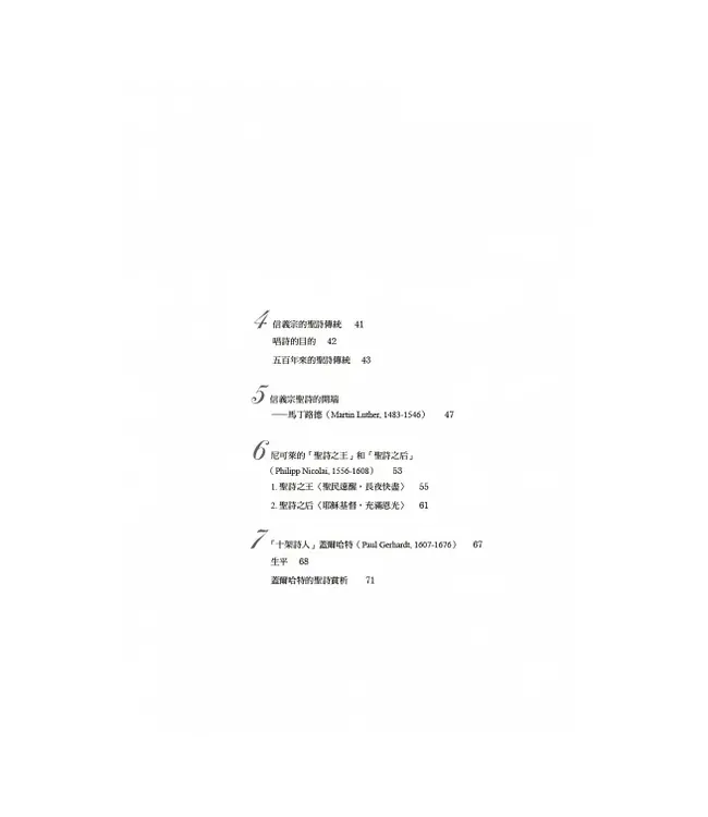 信義宗的崇拜與聖詩傳統