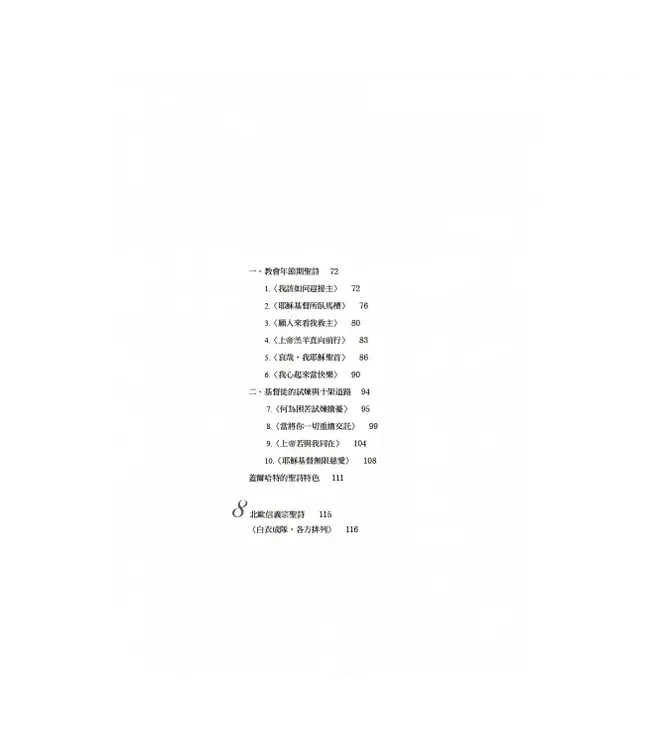 信義宗的崇拜與聖詩傳統