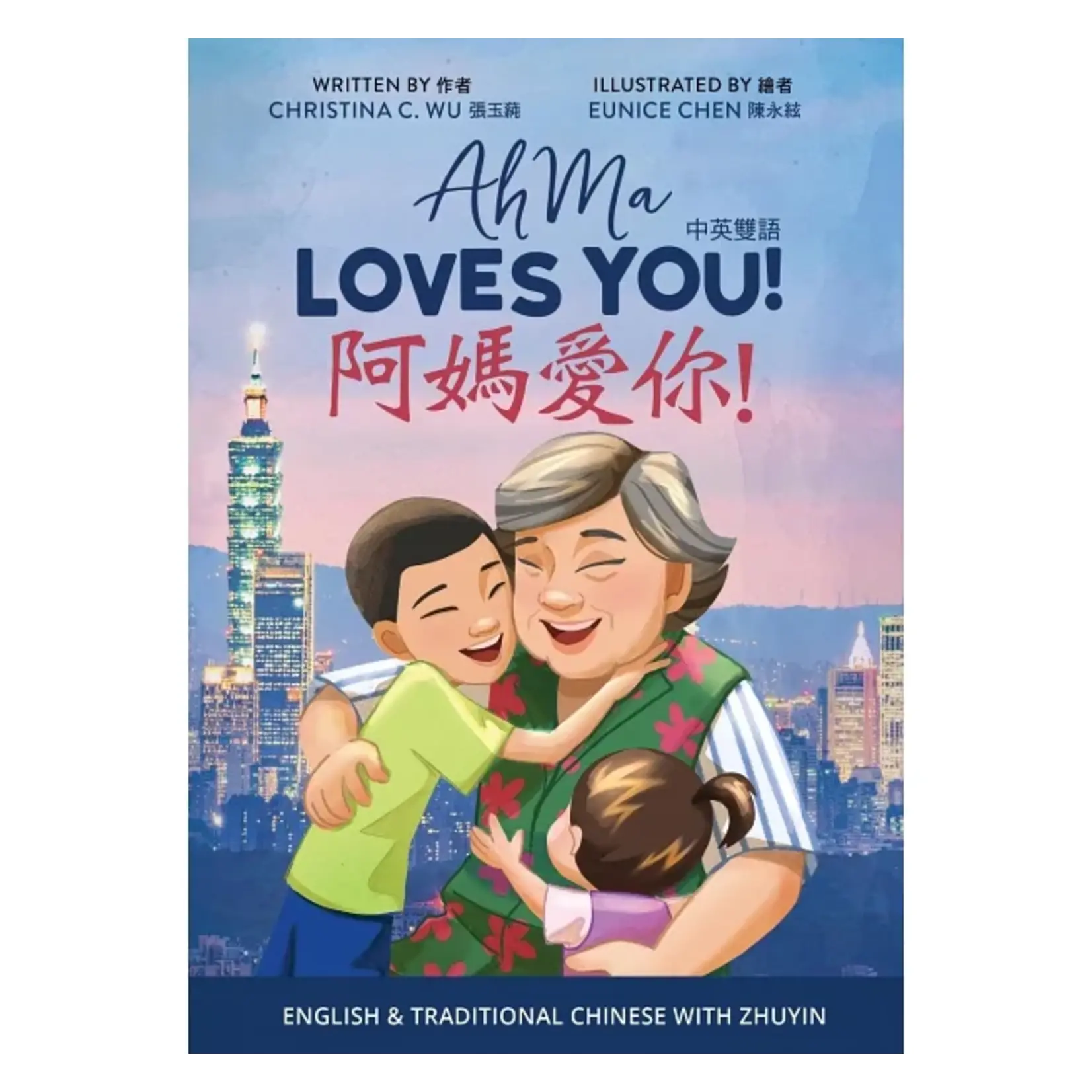道聲 Taosheng Taiwan 阿媽愛你！（中英雙語）（附注音） | AhMa Loves You!
