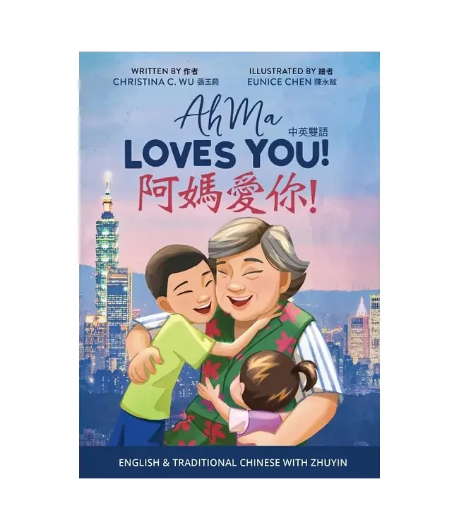 阿媽愛你！（中英雙語）（附拼音） | AhMa Loves You!（作者簽名本）