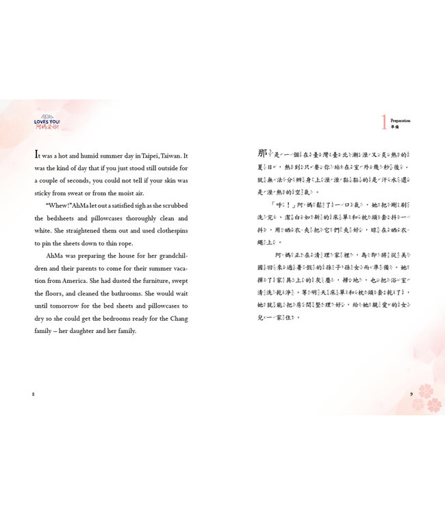 阿媽愛你！（中英雙語）（附拼音） | AhMa Loves You!（作者簽名本）