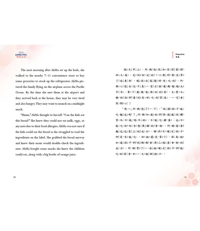 阿媽愛你！（中英雙語）（附拼音） | AhMa Loves You!（作者簽名本）