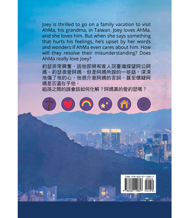 阿媽愛你！（中英雙語）（附拼音） | AhMa Loves You!（作者簽名本）