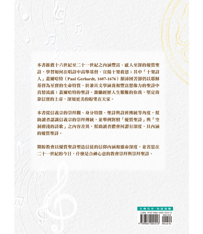 信義宗的崇拜與聖詩傳統