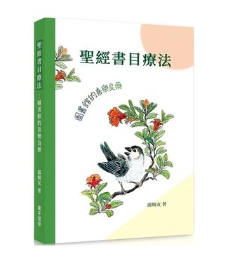 道聲 Taosheng Taiwan 聖經書目療法：圖書館的喜樂良藥