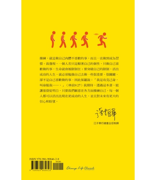 操練：生活、服事與信仰的反思