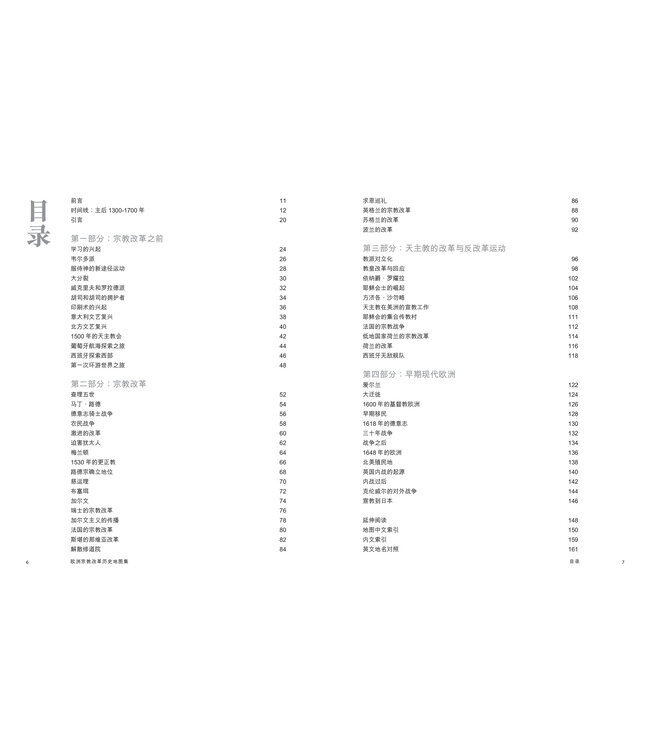 欧洲宗教改革历史地图集 | Atlas of European Reformations