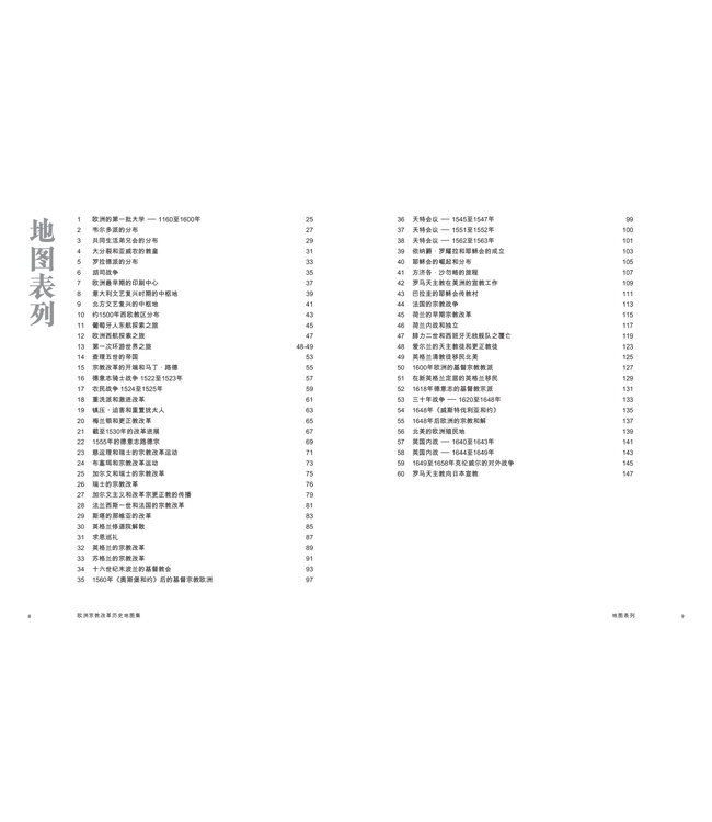 欧洲宗教改革历史地图集 | Atlas of European Reformations