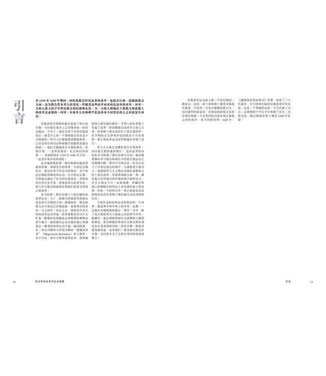 欧洲宗教改革历史地图集 | Atlas of European Reformations