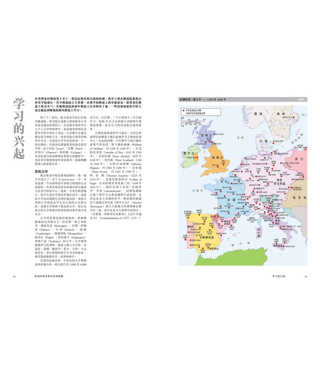 欧洲宗教改革历史地图集 | Atlas of European Reformations