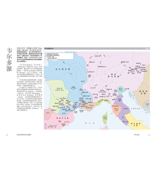 欧洲宗教改革历史地图集 | Atlas of European Reformations
