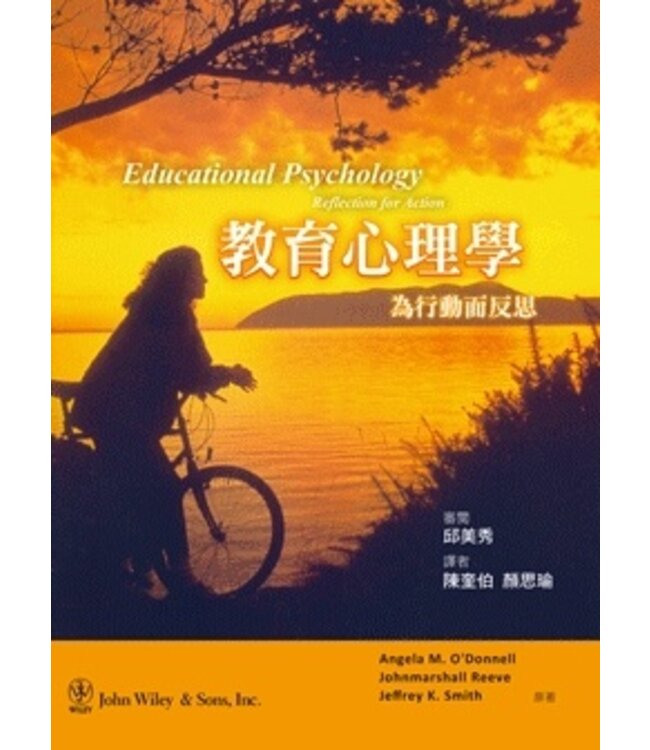 教育心理學：為行動而反思 | EDUCATIONAL PSYCHOLOGY 2007