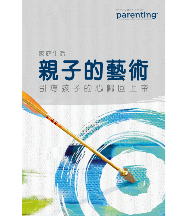 親子的藝術研習手冊（含勇士之箭計劃１張） | Art of Parenting® Small Group Series Workbook