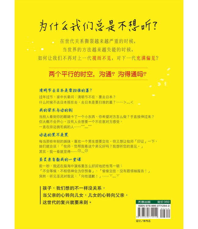 你吃的盐跟我吃的饭不一样！ ：6个跨越世代的关键合一力（简体版）