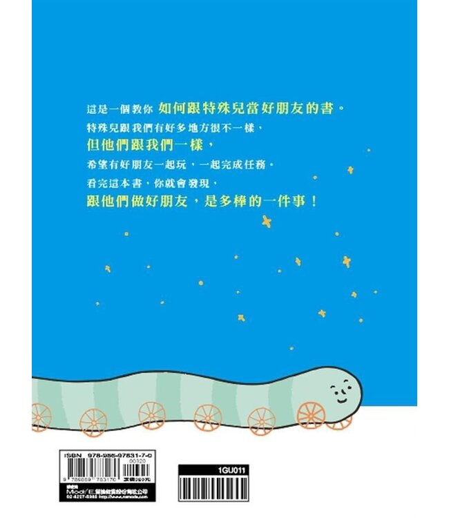 他很特別，他是我們班的寶貝