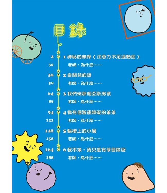 他很特別，他是我們班的寶貝