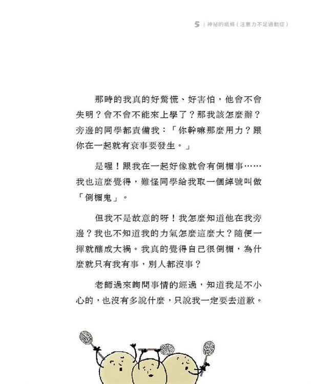 他很特別，他是我們班的寶貝