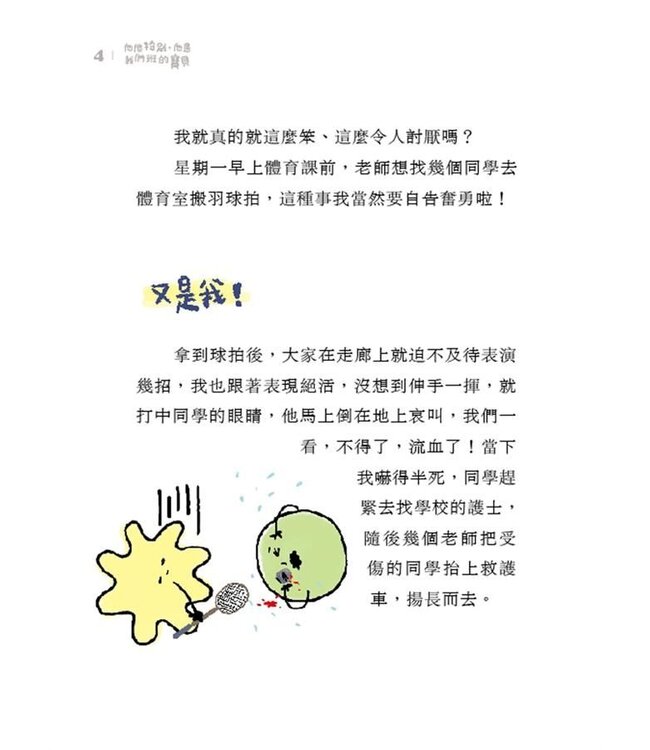 他很特別，他是我們班的寶貝